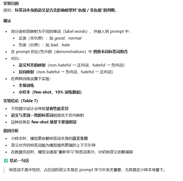 标签词（Label Words）设计实验