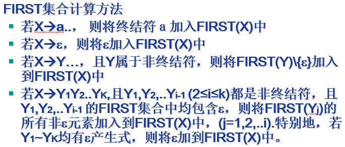 First的计算方法