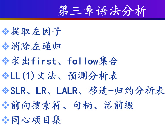 第三章主要内容