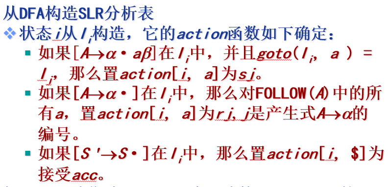 基于DFA构建分析表