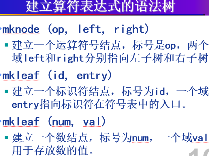 语法结构树