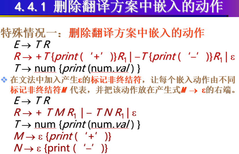 删除翻译方案中嵌入的动作